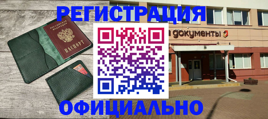 временная регистрация недорого в Бутурлиновке