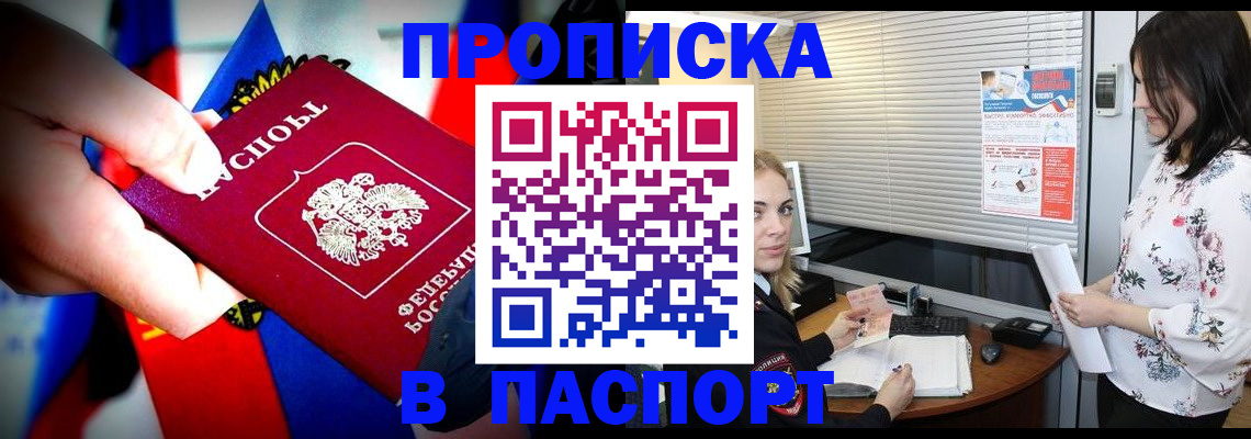 прописка 2025 в Бутурлиновке
